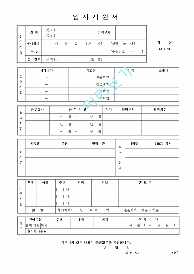 최신양식20종류의대기업표준이력서양식모음].hwp